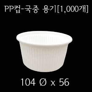 PP컵-국중 용기 / [뚜껑별매]