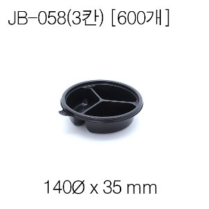 JB-058(3칸)용기(검정) / [뚜껑별매]