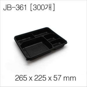 JB361(5칸)검정 용기 / [뚜껑별매]