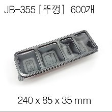 JB-355뚜껑(4칸) / [용기별매]