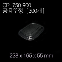 CR-750,900(공용)뚜껑 / [용기별매]