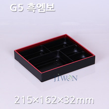 G5 흑엠보(세트) [145개]