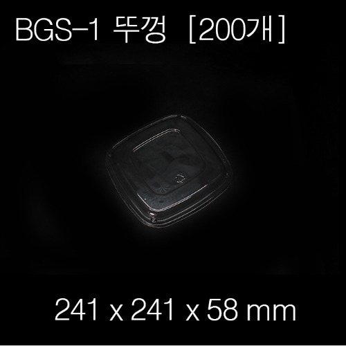 BGS-1(뚜껑)[200ea]