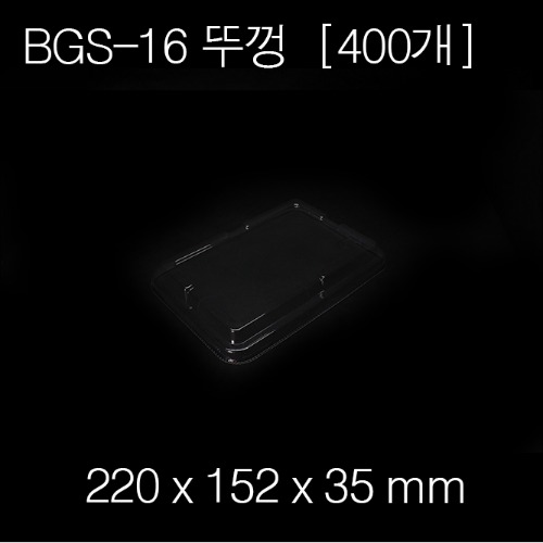 BGS-16(뚜껑)[200ea]
