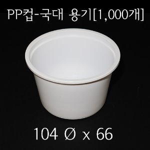PP컵-국대 용기 / [뚜껑별매]