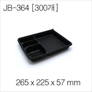 JB364(4칸)검정 용기/(뚜껑별매) [300개] 개당 209원