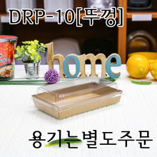 DRP-10호뚜껑/[600개]개당 72원 (용기별매)