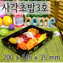 미소-사각초밥3호 /[300개]개당 228원