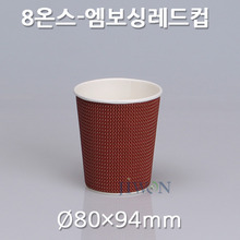 8oz엠보싱레드컵(용기)/수입 [500개] 뚜껑별매